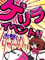 ゲリラ君