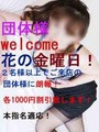団体割♪