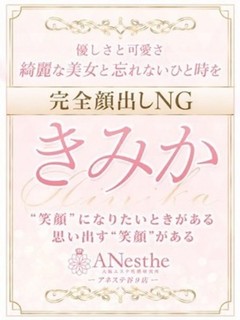 きみか