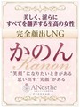 かのん