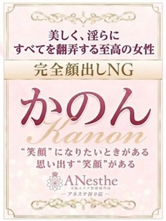 かのん