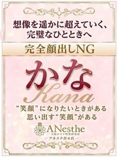 かな