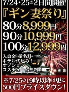 ギン妻祭り
