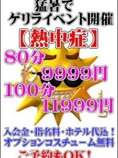 熱中症