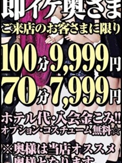 即イケ