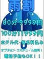 雨割り