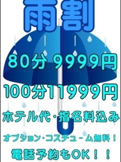 雨割り