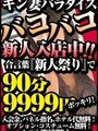 新人狩り