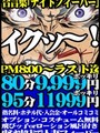 ナイトフィーバー