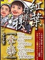 幸楽