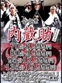 内蔵助