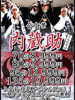 内蔵助