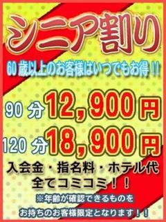 シニア割り