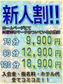 新人割り
