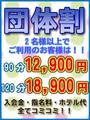 団体割