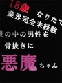 悪魔～あくま～