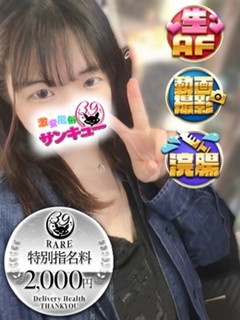 せいな 