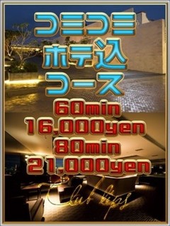 ホテ込コース