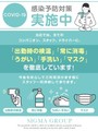検温のご協力