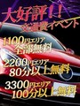 コロナ救済！交通費イベント♪