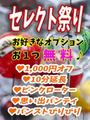 セレクト祭り
