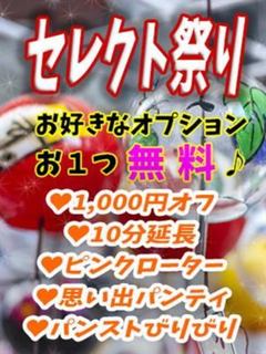 セレクト祭り