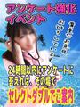 アンケートイベ