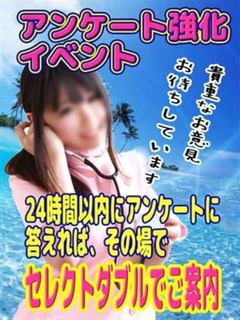 アンケートイベ