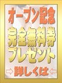 無料券プレゼント