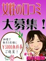 口コミ大募集！