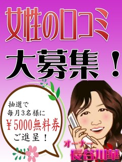 口コミ大募集！