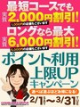 ポイント利用上限アップ