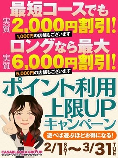 ポイント利用上限アップ