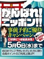 事前予約ご優待キャンペーン