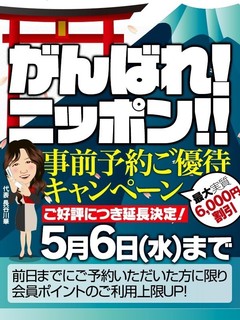 事前予約ご優待キャンペーン