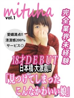 みつは