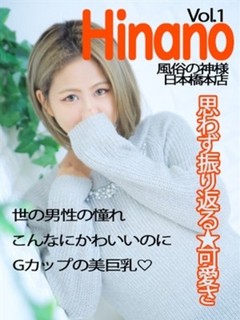 ひなの