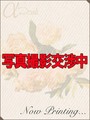 芹沢　なな