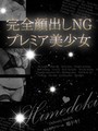 せいな