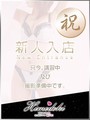 じゅん