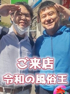 令和の風俗王えびっちゃん