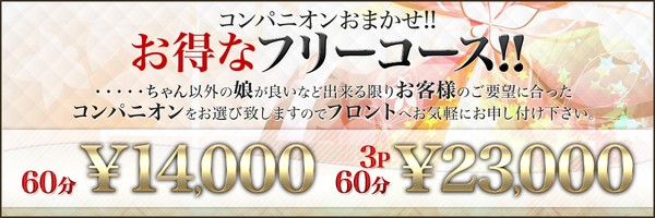 フリーイベント開催中