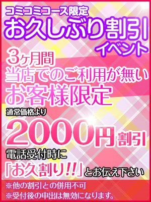 お久割り!!』