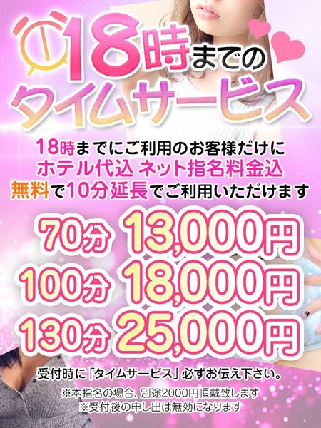タイムサービス‼