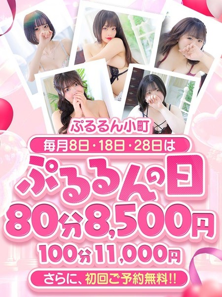 ～ぷるるんの日～