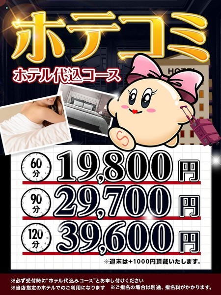 デリヘル初心者におすすめ！ホテル代込みコース
