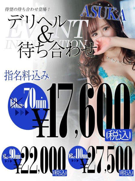 【デリバリー＆待ち合わせイベント♪】