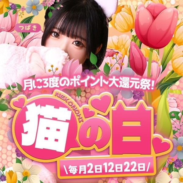 5/2開催！ドドンと豪華な『猫の日』！！