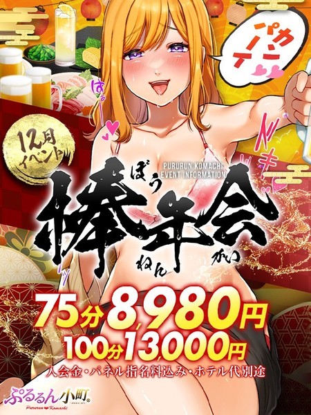 月間イベント！