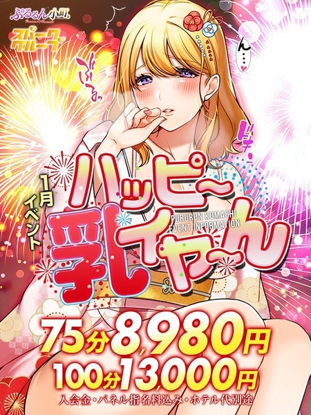 月間イベント！